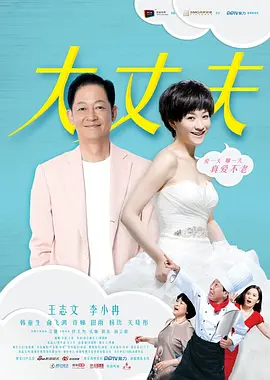 大丈夫（2014）