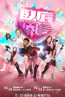 卧底娇娃国语版